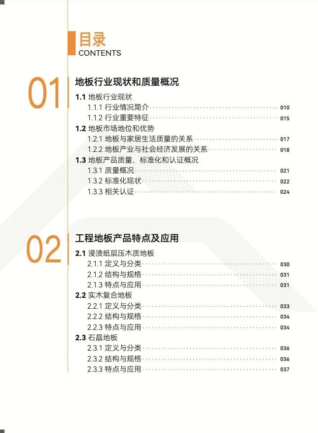 中林福人参与编制《2022工程地板质量白皮书》(图4)