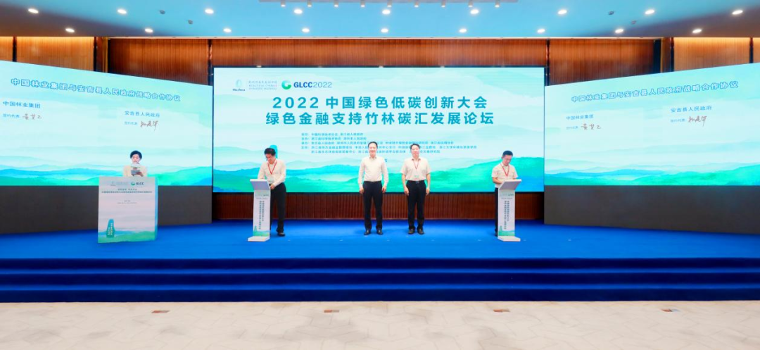 余红辉受邀出席2022中国绿色低碳创新大会绿色金融支持竹林碳汇发展论坛并见证项目签约(图1)