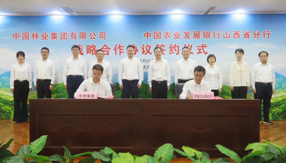 中林集团与农发行山西省分行签署战略合作协议(图1)
