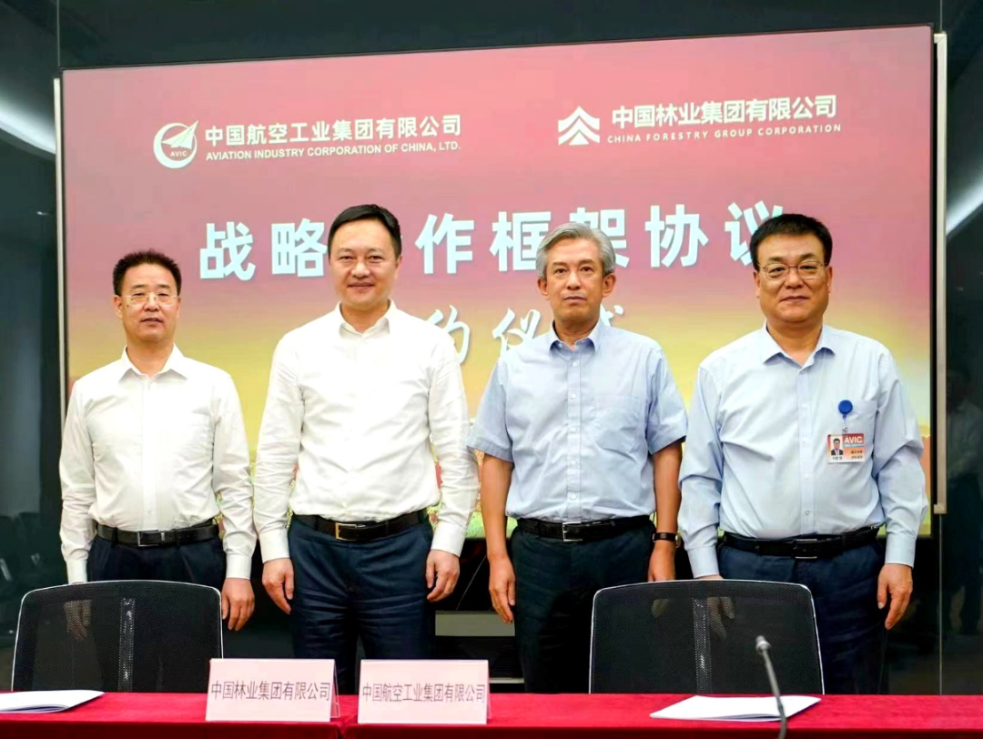 中林集团与航空工业签署战略合作协议(图1)
