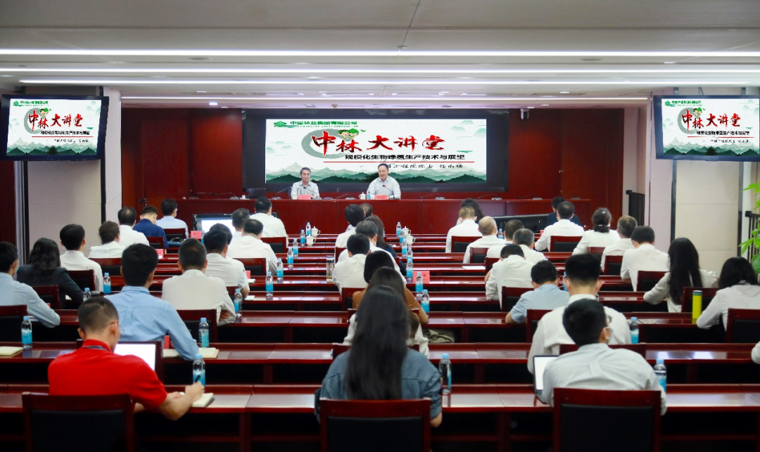 中国工程院院士任南琪莅临中林集团讲授生物质能源技术与展望(图1)