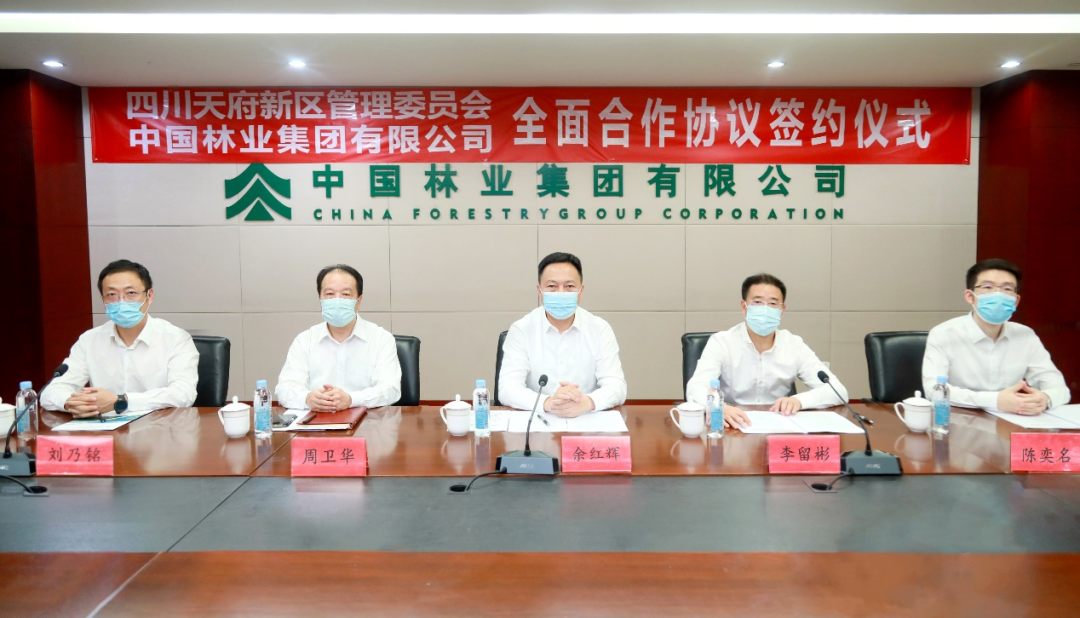 中林集团与四川天府新区管委会签署全面合作协议(图1)