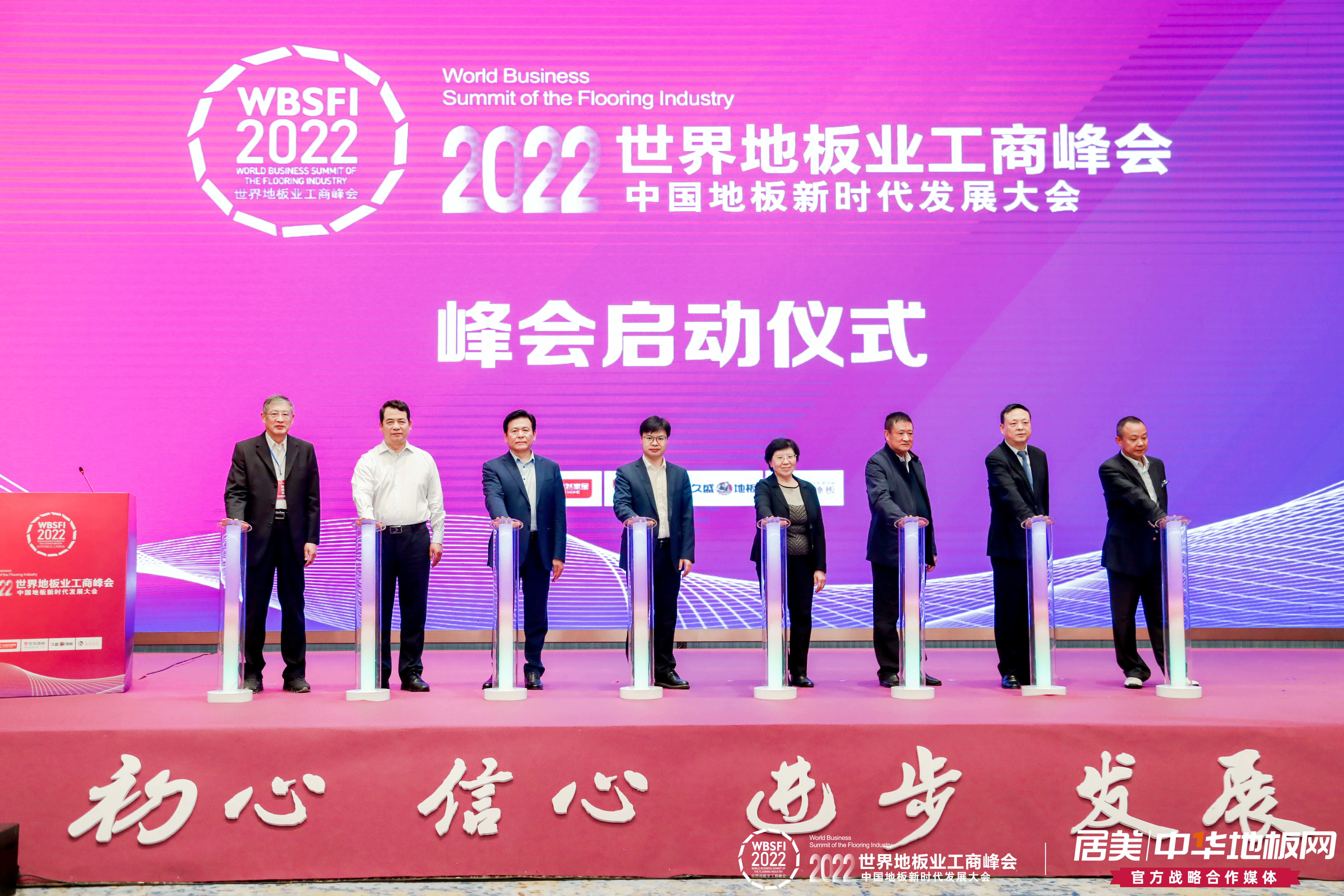 中林福人受邀参加2022世界地板业工商峰会(图1)