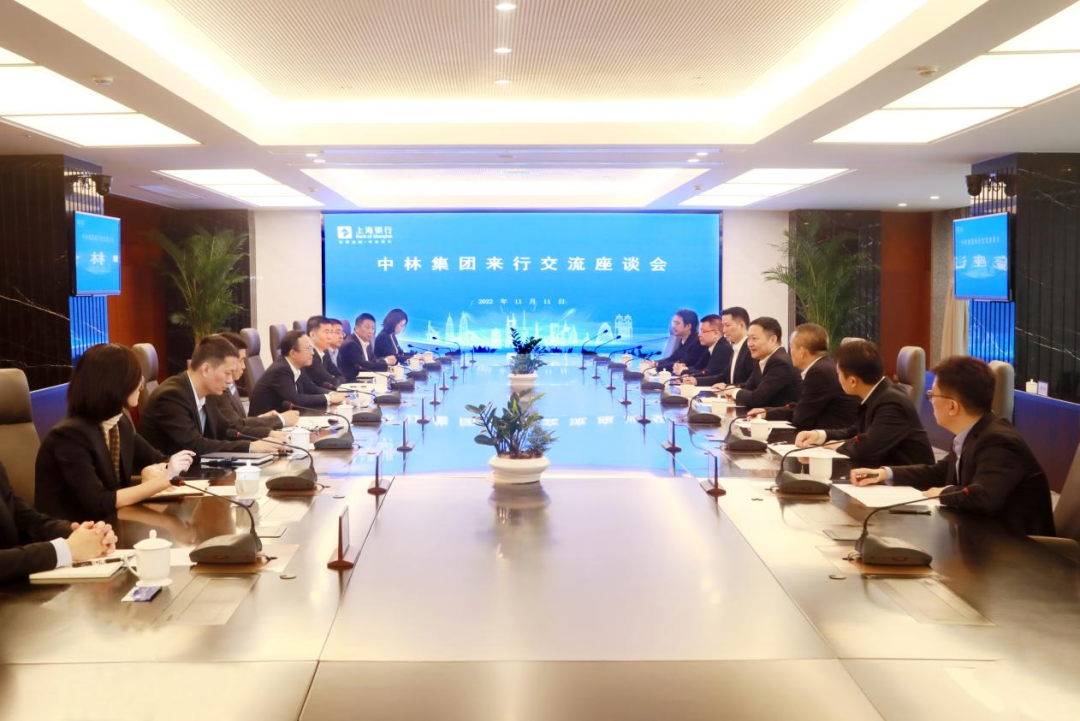 中林集团与上海银行举行工作会谈(图3)
