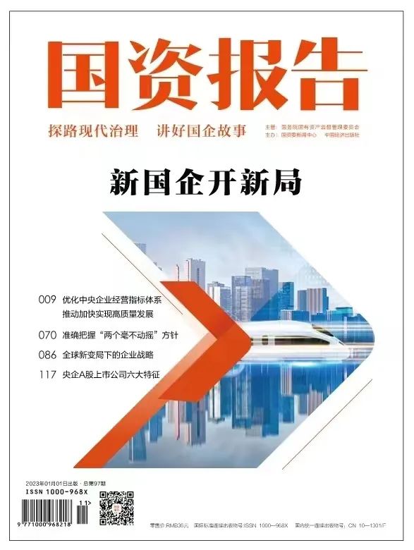 《国资报告》专访余红辉：中林突围之道——战略转型重塑改革发展(图1)